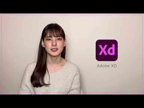 【サンプル講義動画】 Adobeベーシック講座　XD