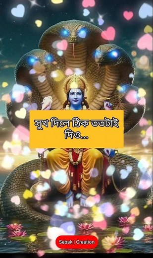 শ্রীকৃষ্ণের বাণী❤❤ | সকলেই অবশ্যই শুনুন | #reels #srikrishnavani #sadstatus #shorts