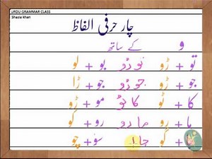 Urdu Series Teen aur char harfi alfaz with wao Part 10