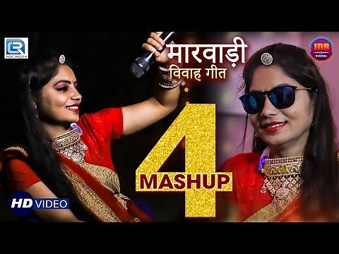 Geeta Goswami - Mashup 4 | Best Vivah Songs 2018 | Rajasthani Super Hit Vivah Geet | RDC Rajasthani