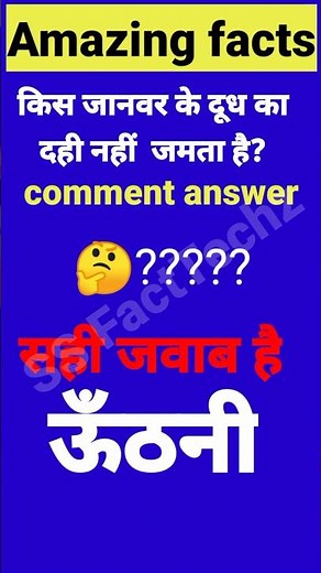 Amazing facts | #SS_FactTechz