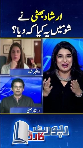 Irshad Bhatti's Shocking Statement | #bilawalbhutto #maryamnawaz #geonews