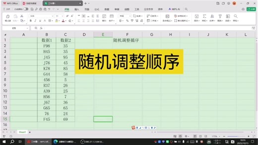 随机调整顺序 #Excel办公技巧 #office办公软件 #小白学excel #零基础学电脑知识