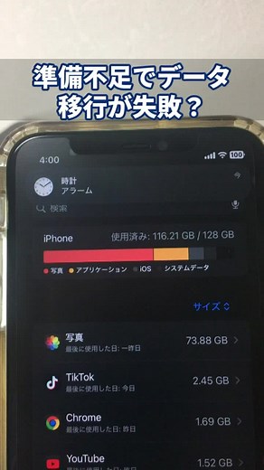 iPhone機種変更時のデータ移行手順完全ガイド