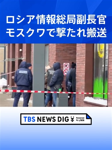 ロシア情報総局副長官撃たれる事件の真相