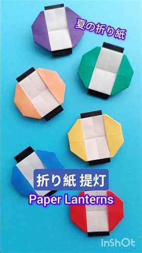 🏮夏の折り紙｜簡単かわいい提灯の折り方｜Easy Origami Lantern