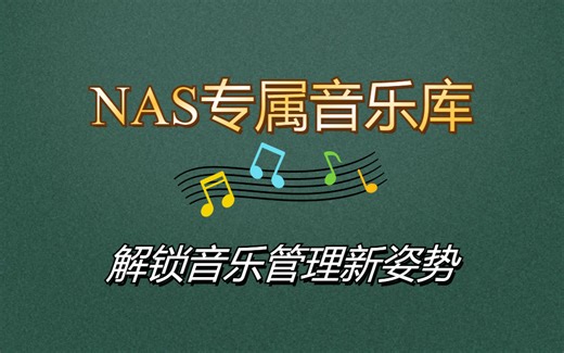 NAS加musicFree加musicTag加Navidrome加海贝音乐进行音乐下载刮削管理和播放享受音乐全套服务。
