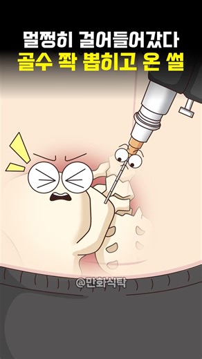 멀쩡히 걸어들어갔다 골수 쫙 뽑히고 온 썰 #골수검사 #골수천자
