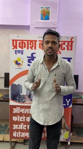 PRAKASH COMPUTERS & EMITRA on Instagram: "Admission now📚✍️ Prakash Computer Banar Course -RSCIT -CCC -TALLY -BASIC COMPUTER 🖥️ Location- opp. SBI bank banar Jodhpur Contact no.- 7297906301 #emitra #emitrarajasthan #onlineform #onlinework #prakashcomputers #rscit #ccc #tally #banar #computer #explorepage✨ #today #study #msoffice #typing #workinghardorhardlyworking"