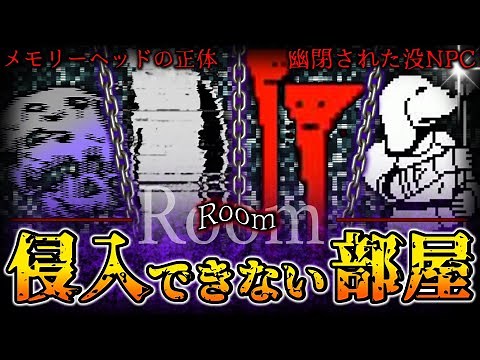 [UNDERTALE] 28 rooms that can only be entered by modifying the room value [Undertale] [Trivia] [S...