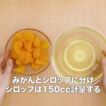 ぷるんとした仕上がり♪ ゼラチンで牛乳寒天のレシピ動画・作り方 | デリッシュキッチン