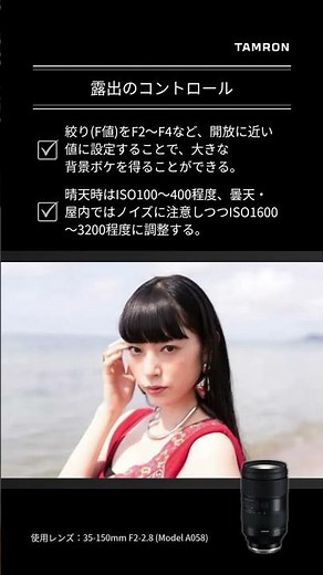 【タムロン公式】ポートレートとは？上手に撮影するコツやレンズ選びのポイントを解説 #ショート