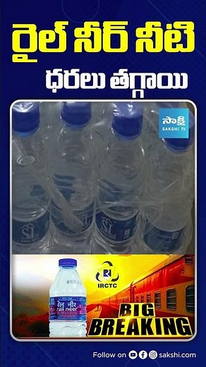 Rail Neer: Inside IRCTC's Packaged Drinking Water by Indian Railways ‪@SakshiTV‬