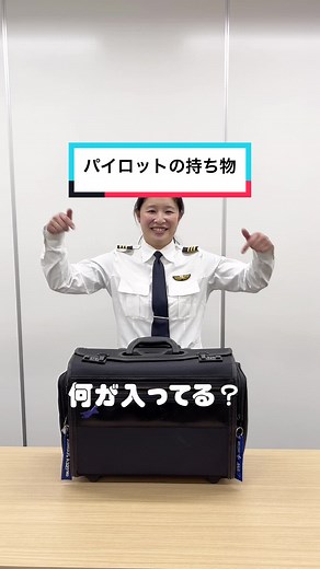 パイロットの持ち物紹介👩🏻‍✈️✈️💙