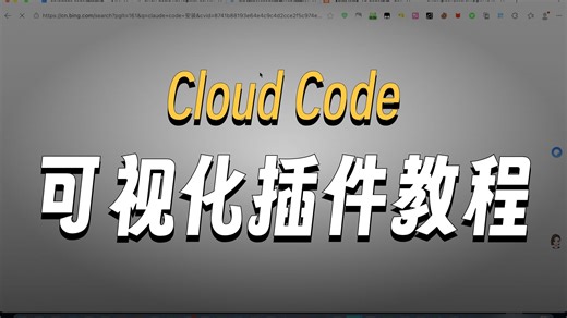 claudecode如何安装完整版教程