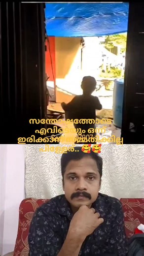 Suresh Ag on Instagram: "# ഇച്ചിരി നേരം സന്തോഷത്തോടെ നിൽക്കാൻ സമ്മതിക്കല്ലേ പിള്ളേര്.. 🥰"