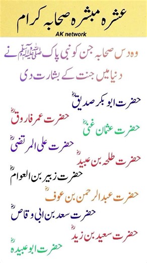 The Ten Noble Companions Promised Paradise #interestingfacts #doyouknow