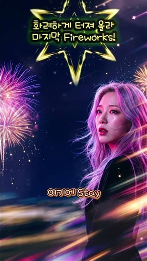 Wait for the final Fireworks… this song flips completely 🔥 | Star Fall