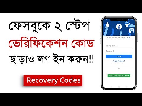 How to log in Facebook using Recovery Codes
