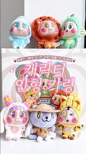 캐릭터 인형 키링 언박싱 🎁 브랜드 굿즈 제작