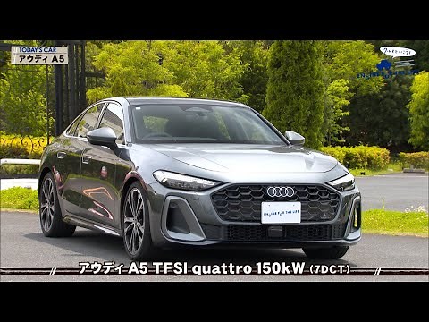 tvk「クルマでいこう！」公式 アウディ A5 2025/6/15放送(#892)