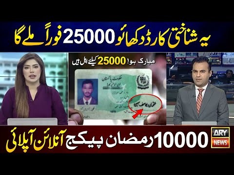 Mubarak Ho! Ramzan Package 25000 Receive On CNIC - Usman Yousif Mubin || 8070 - Ramzan Package 10000