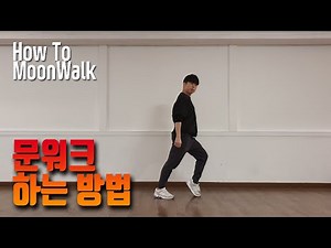 마이클잭슨 moonwalk(문워크)하는 방법 배우기 tutorial