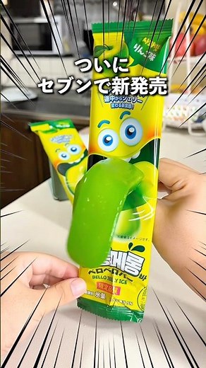 Finally available at 7-Eleven! The wildly popular Belobero Bar Ice Cream from Korea.