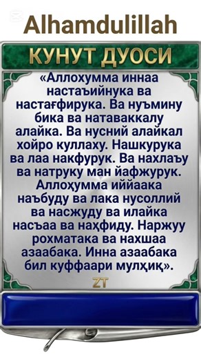 Qunut duosini yodlaymiz#islom#qunutduosi#shorts#quron