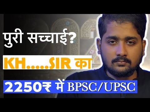 Kh… sir के 2250₹ में BPSC की पूरी सच्चाई || सर,क़ा New Year Offer || KDS BPSC Batch Review||