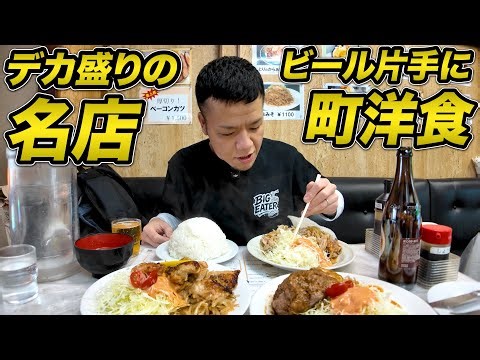 【Mukbang】ビール片手に憧れた大好きな有名デカ盛り店で夢叶えてきた
