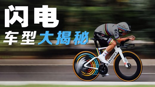 闪电全系列车型大揭秘 新手入坑闪电应该怎么选？