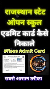 Rsos Admit Card Download #admitcard #rsosadmitcard #rsosexam #rsos #education #carrc #automobile
