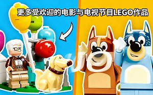 [中配]更多受欢迎的电影与电视节目LEGO作品 - Minifigured