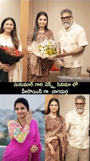 సుకుమార్ నెక్స్ట్ సినిమాలో హీరోయిన్ గా ఛాన్స్ కొట్టేసింది నాగదుర్గ | Sukumar Writings | Bunny Vas