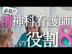 【必見】精神科看護師の役割8選と求められるスキル【現役精神科Nsが解説】