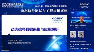 动态数据采集与常用信号处理方法解析