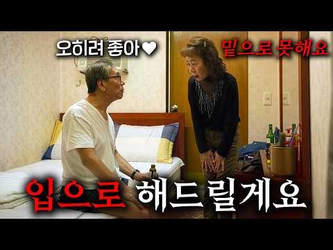 미친 실화냐? 할머니가 S매매하고 살인까지? 19금인데도 공개 직후 평점 9점대 찍은! 노인 빈곤 소재를 적나라하게 보여준 한국 영화 최고의 화제작!