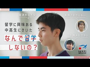中高生が語る、留学のリアル｜ロング版