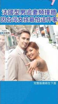 #莎莎#taiwan#馮韋元-法國台客#love#france