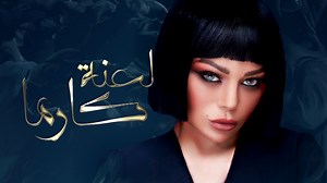 Lanet Karma Episode 26 - Lanet Karma - Ep 26