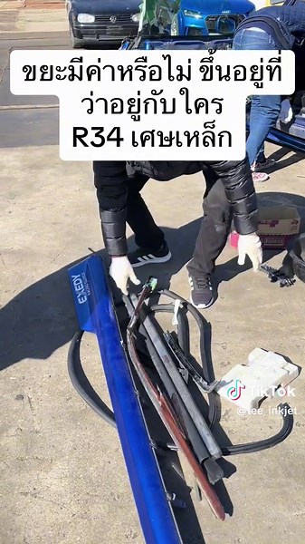 ขยะ สำหรับใครบางคน แต่สำหรับใครบางคนที่หายากและมีราคาแพง #nissan #tiktokuni #nismo #japna #เชียงกง #skyliner35 #teeinkjet #skyliner34 #skyliner32 #skyliner33 #fuji #ของซิ่งญี่ปุ่น