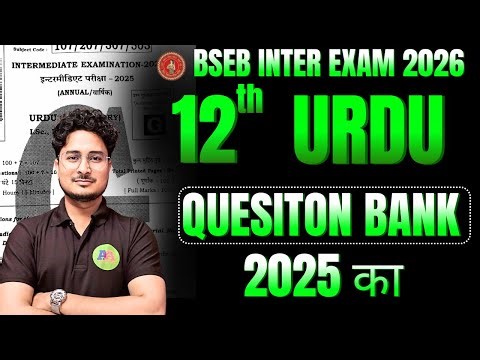 Bihar Board Class 12th Question Bank 2025 ka || Class 12th urdu question bank objective question