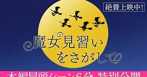 Toei Posts Looking for Magical Doremi Film's 1st 6 Minutes