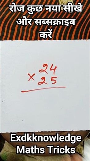 Multiplication tricks #motivation #mathtricks #viral #ssc #youtubeshorts #shorts #multiplication