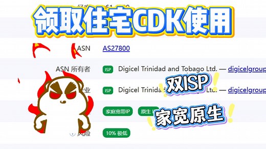 原生住宅CDK无套路领取，后面还有如何使用的教程！