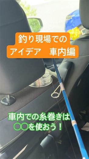 How to Spool Fishing Line at the Waterside: A Car Hack #fishing #fishinglife #fishing #linespooli...