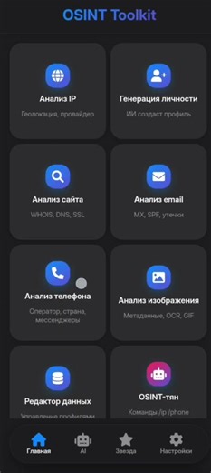 OSINT Toolkit V3 #smartphone #osint #doxxim #programming
