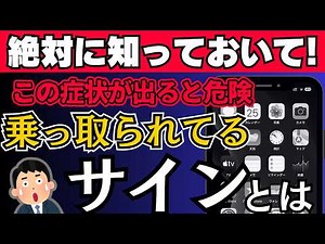 【最新版】すぐ確認して！スマホが乗っ取り・盗撮や盗聴・ウイルス感染しているかもしれない5つのサインと今すぐできる対策まとめ