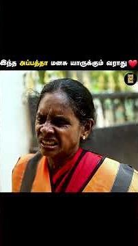 இந்த அப்பத்தா மனசு யாருக்கும் வராது ❤️ | Tamil Short Film | Humanity | TSF
